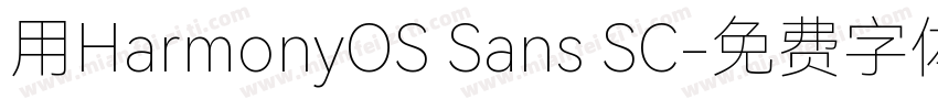 用HarmonyOS Sans SC字体转换